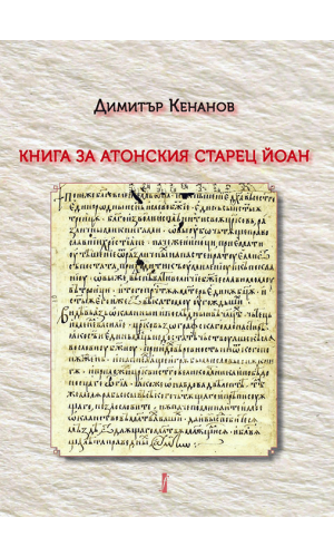 A book about John Elder of Mount Athos